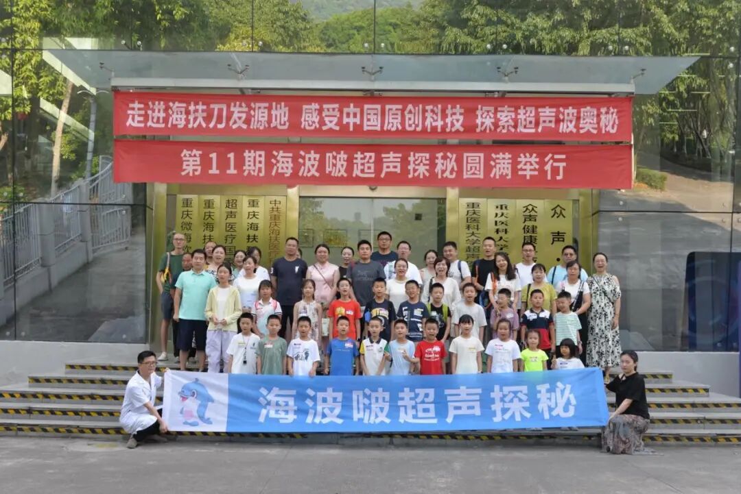 第 11 期海波啵超声探秘圆满举行,30 余组家庭走进超声医疗国家工程研究中心