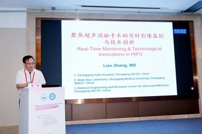 分享聚焦超声技术创新，重庆海扶医院专家亮相川东北微无创学术盛会