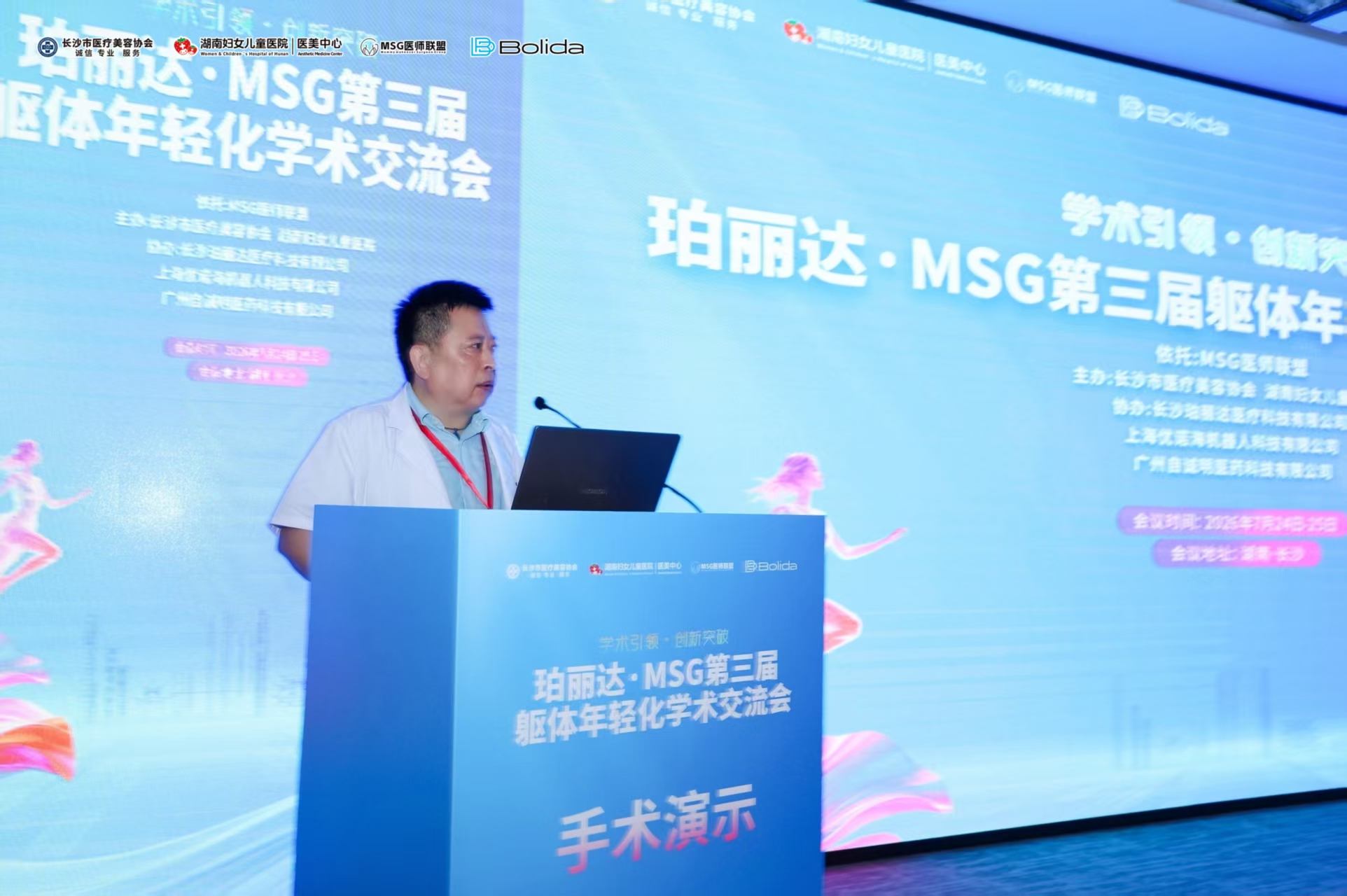 学术引领·创新突破丨 MSG 第三届躯体年轻化学术交流会手术演示日顺利启幕！