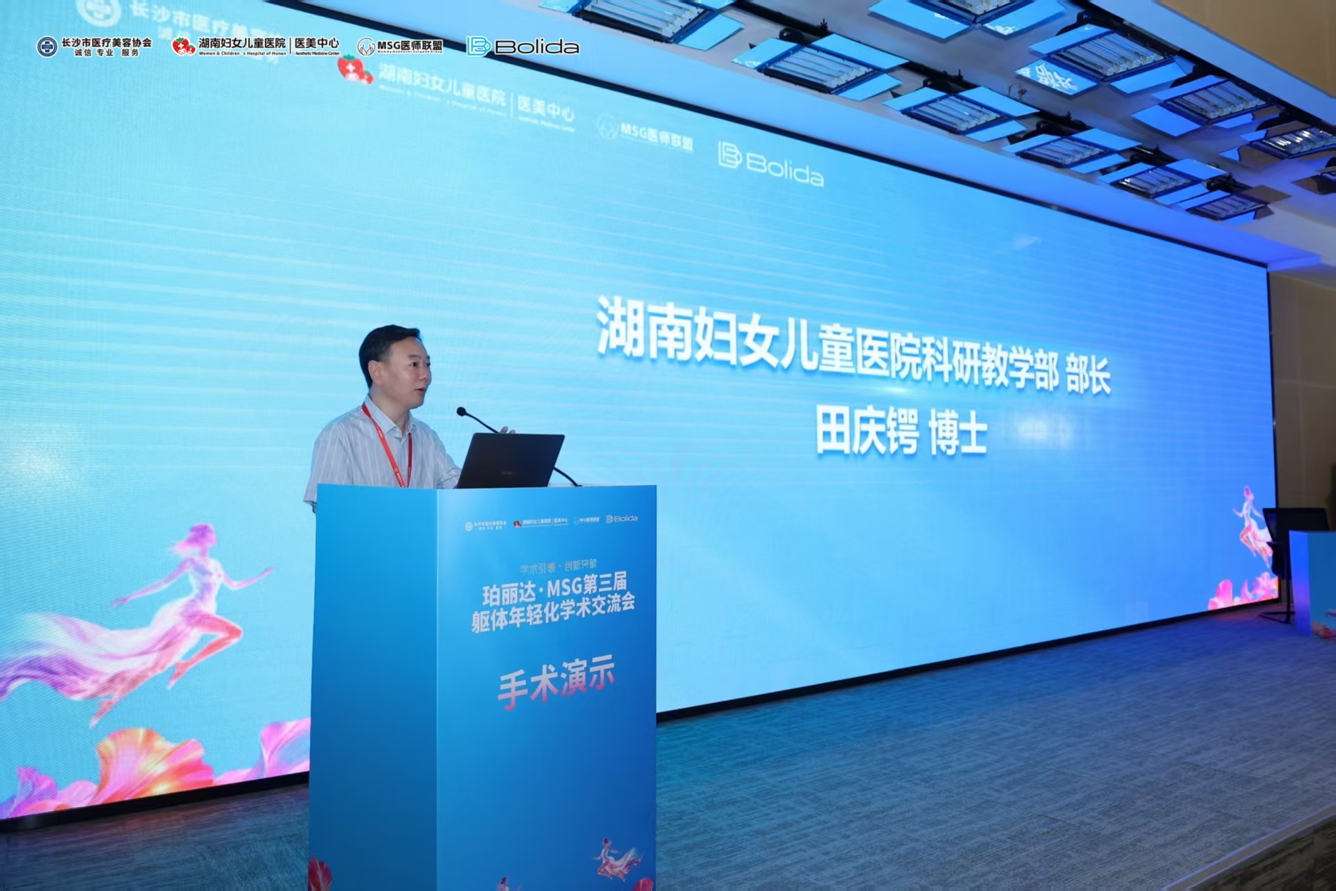 学术引领·创新突破丨 MSG 第三届躯体年轻化学术交流会手术演示日顺利启幕！