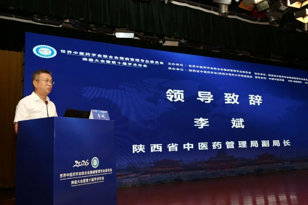 岐黄护佑慢病防控 盛会赋能健康未来——世界中医药学会联合会慢病管理专业委员会换届大会暨第十届学术年会圆满落幕