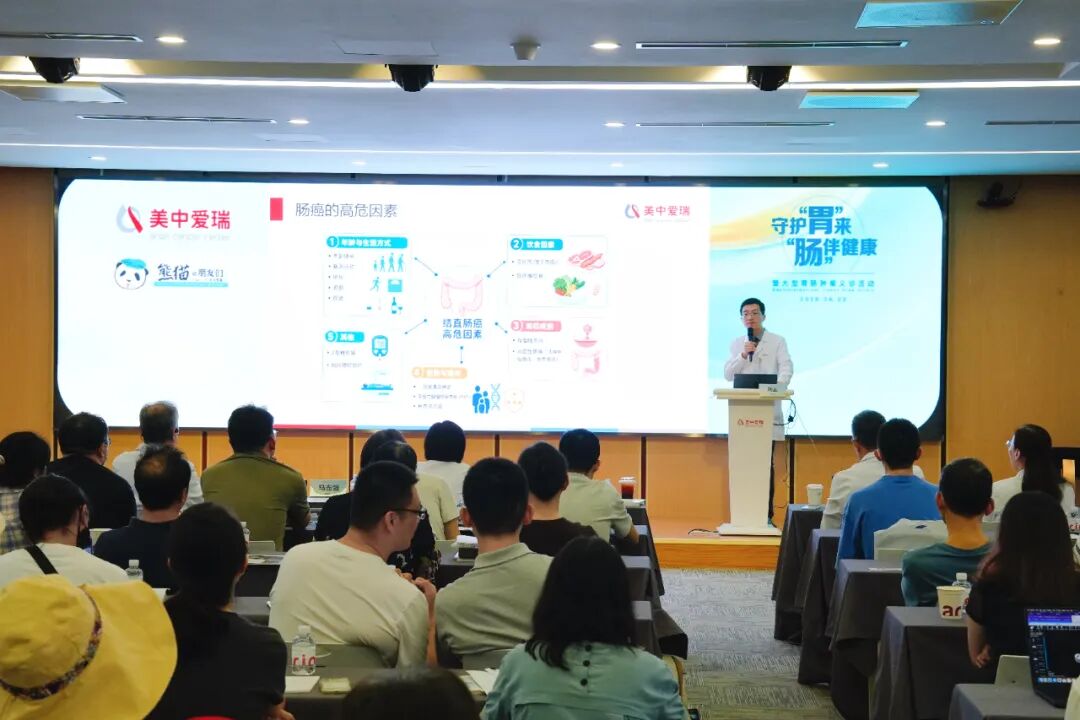 美中爱瑞 MDT 多学科义诊圆满完成,精准诊疗惠及胃肠肿瘤患者