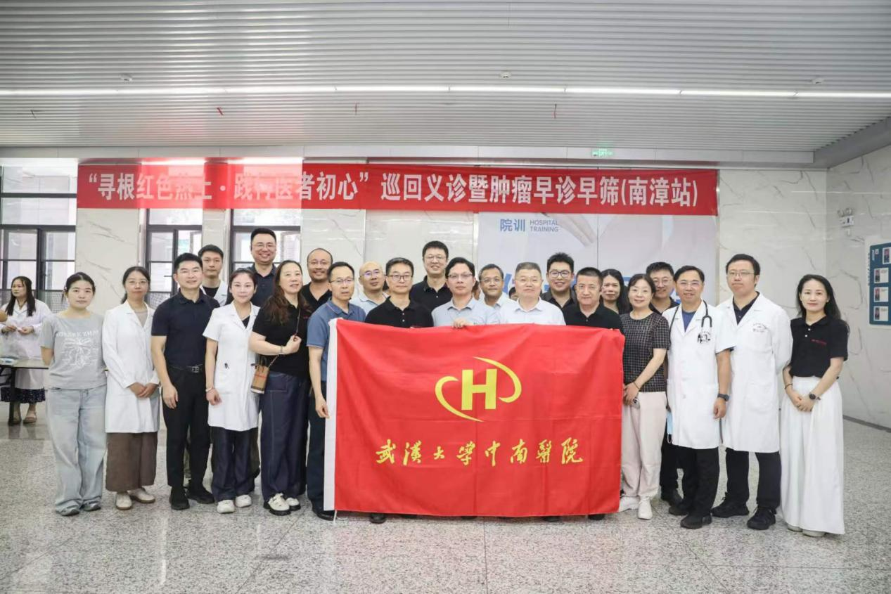 肿瘤早诊早筛进老区!武汉大学中南医院建院 70 周年巡回义诊走进南漳