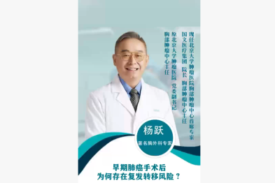 早期肺癌手术后为何存在复发转移风险?