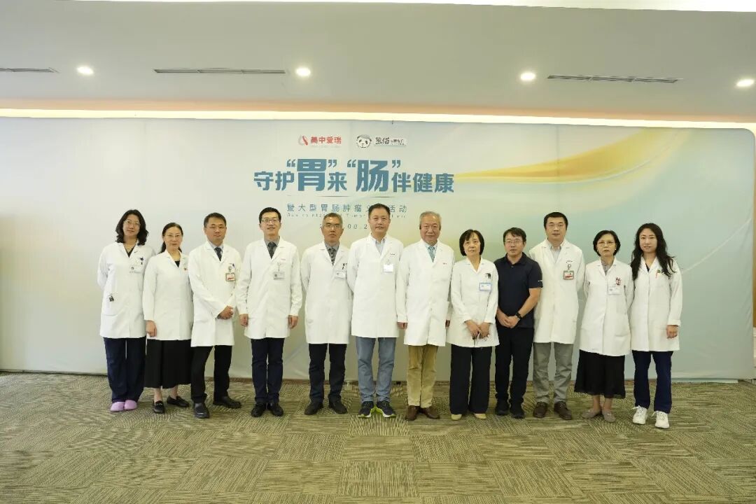 美中爱瑞 MDT 多学科义诊圆满完成,精准诊疗惠及胃肠肿瘤患者