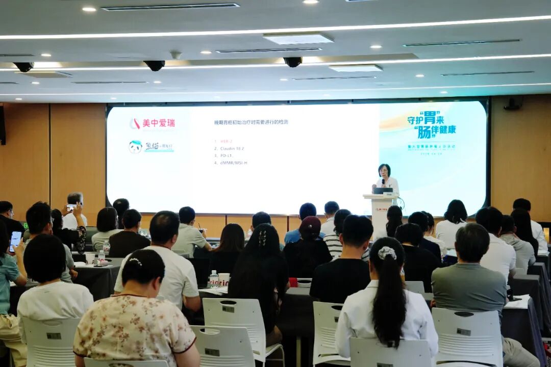 美中爱瑞 MDT 多学科义诊圆满完成,精准诊疗惠及胃肠肿瘤患者