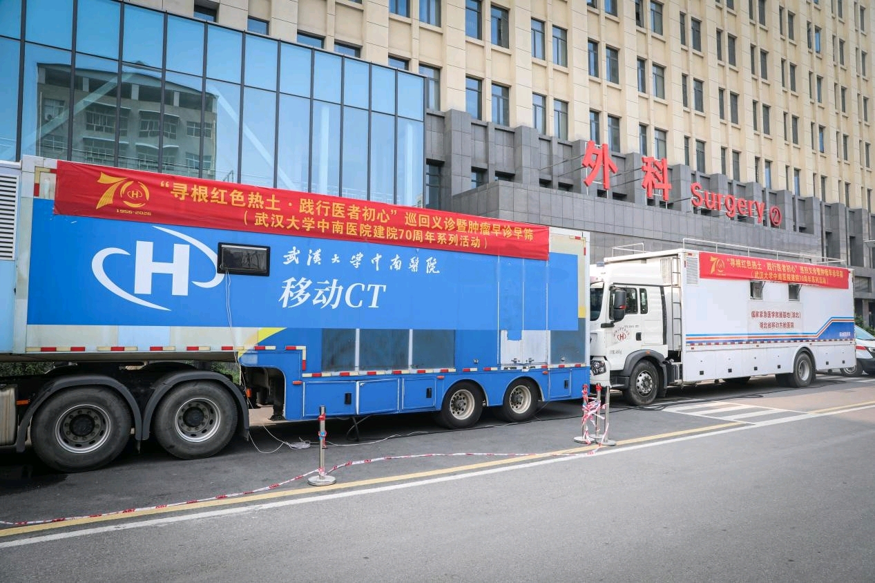 肿瘤早诊早筛进老区!武汉大学中南医院建院 70 周年巡回义诊走进南漳