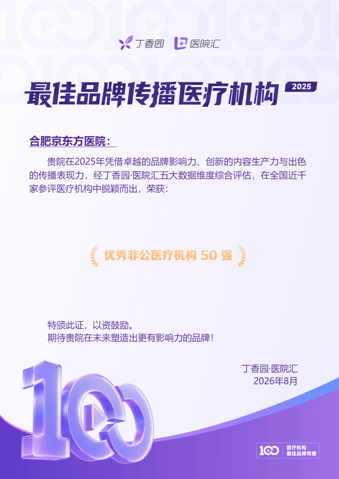 六度上榜，全国 50 强！