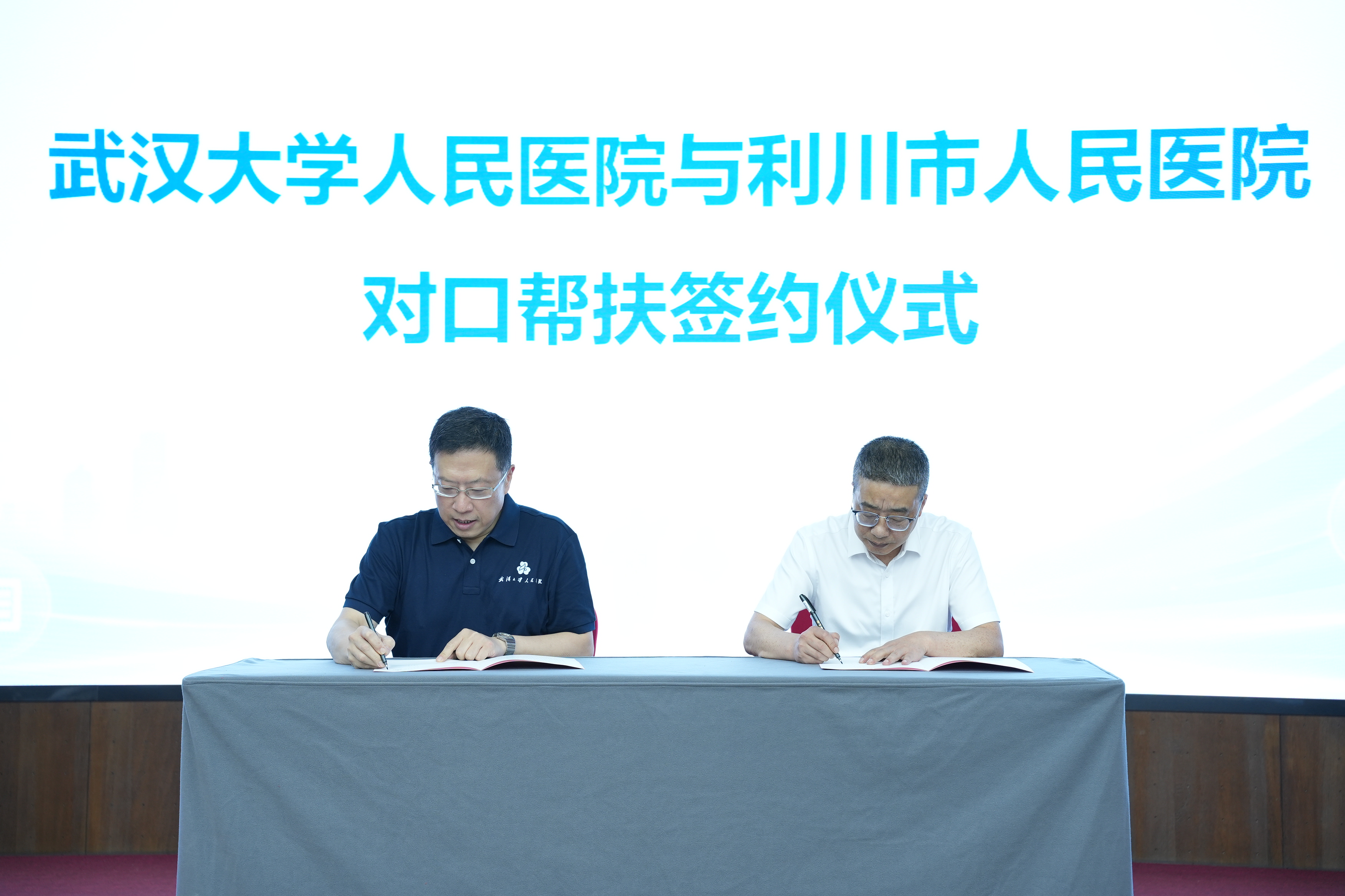 签约帮扶 + AI 赋能 武汉大学人民医院优质医疗资源下沉利川