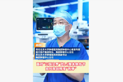 面对「三国交界」处 1.5 厘米肺结节如何微创精准「折弹"