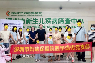 深圳市妇幼保健院举办第三期 PKU 家庭营养与健康交流会