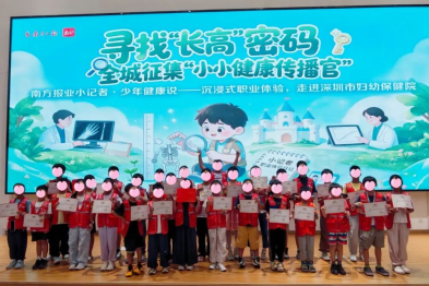 寻找「长高」密码，南方报业小记者走进深圳市妇幼保健院