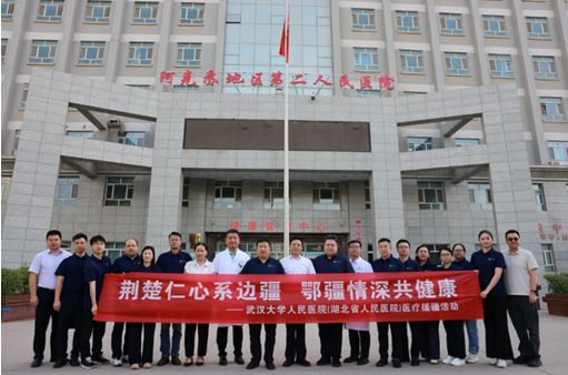 跨越四千公里的「健康约定」 武汉大学人民医院专家团队赴新疆阿克苏深化医疗援疆工作