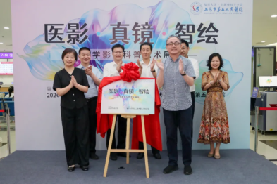 当医学影像遇见艺术！上海市第五人民医院「医影・真镜・智绘」医学科普艺术展启幕