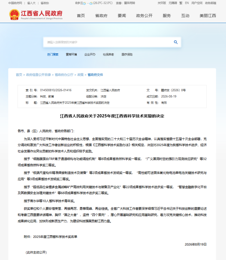 南昌大学二附院 3 项成果 荣获 2025 年度江西省科学技术奖