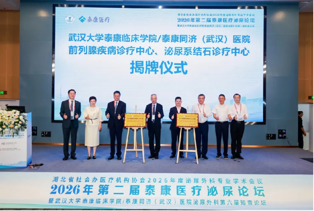 第二届泰康医疗泌尿论坛成功举办 泰康医疗「专科联盟+区域协同」双轮驱动，助力泌尿医学中心高质量发展