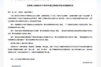 南昌大学二附院 3 项成果 荣获 2025 年度江西省科学技术奖