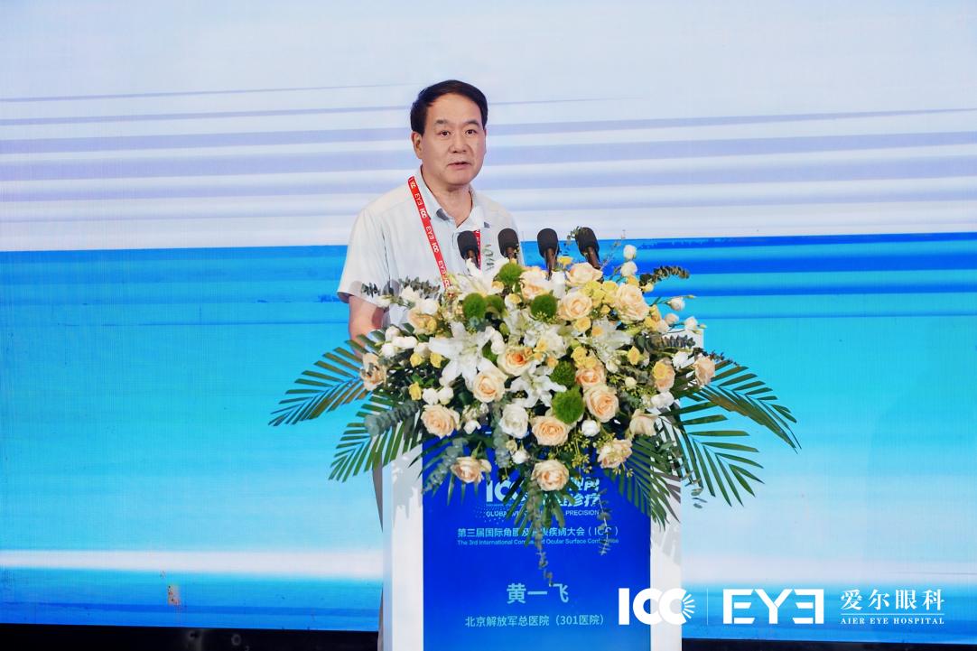 第三届国际角膜及眼表疾病大会(ICC)在南京盛大举行