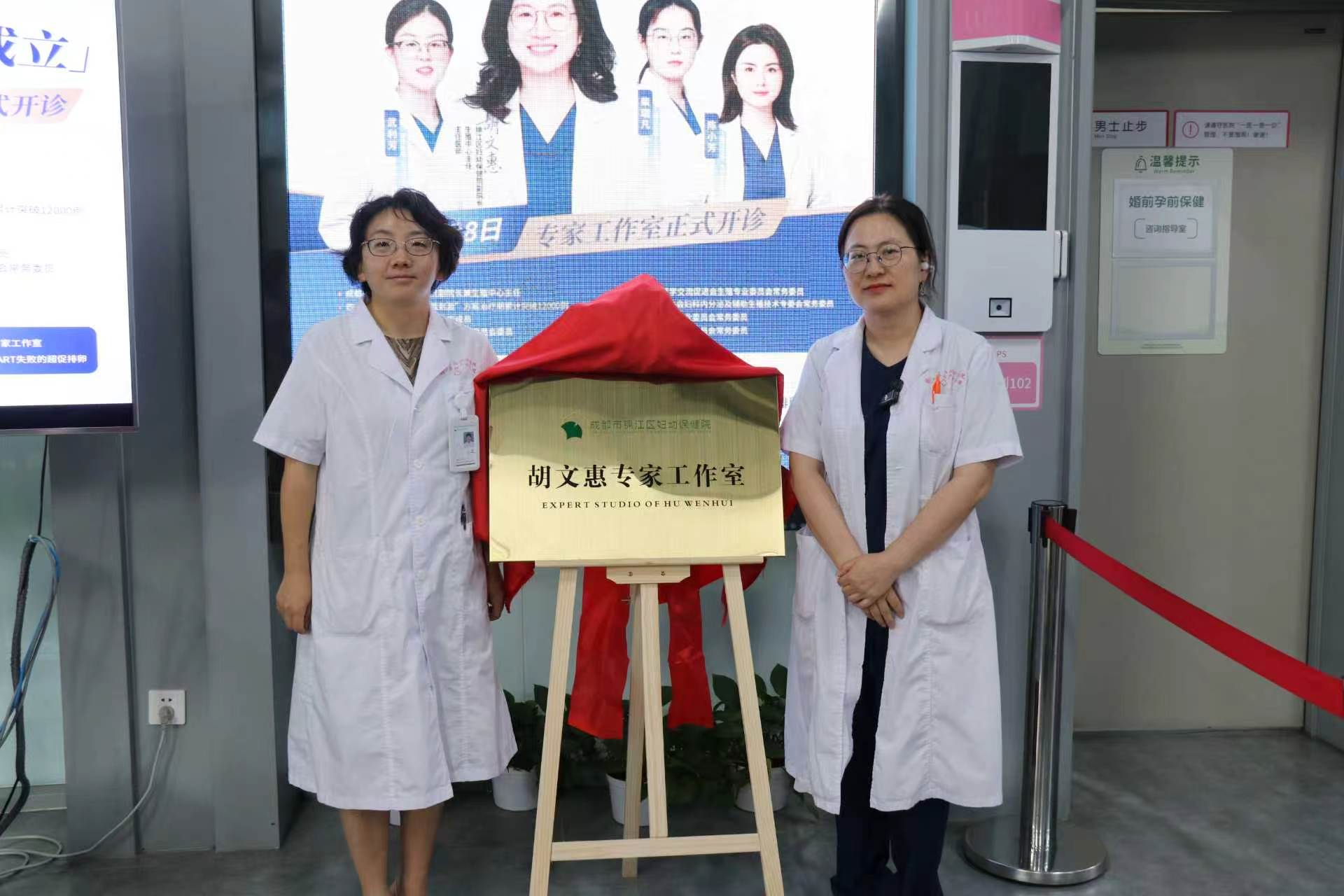 胡文惠专家工作室正式揭牌成立 以优质医疗资源更好服务患者