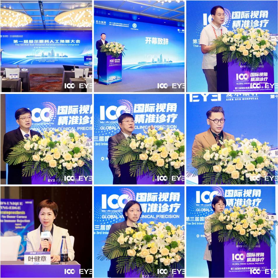 第三届国际角膜及眼表疾病大会(ICC)在南京盛大举行