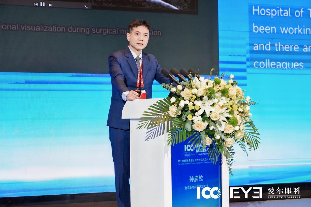 第三届国际角膜及眼表疾病大会(ICC)在南京盛大举行
