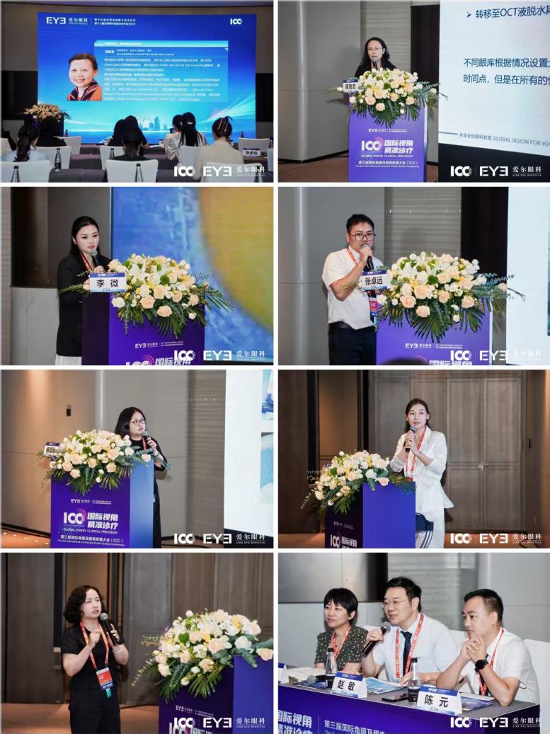 第三届国际角膜及眼表疾病大会(ICC)在南京盛大举行