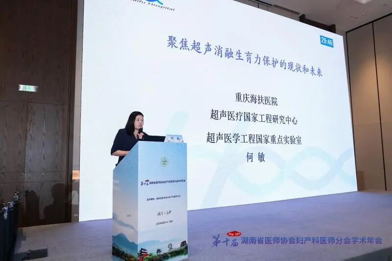 大咖云集长沙共话微无创前沿，第十届湖南省医师协会妇产科医师分会学术年会成功举办