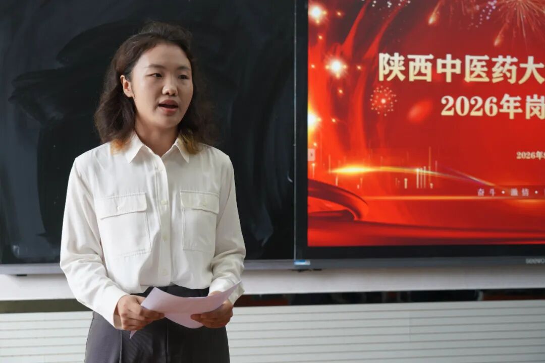 蓄力启航 逐梦前行|陕西中医药大学附属医院举办 2026 年新进职工岗前培训