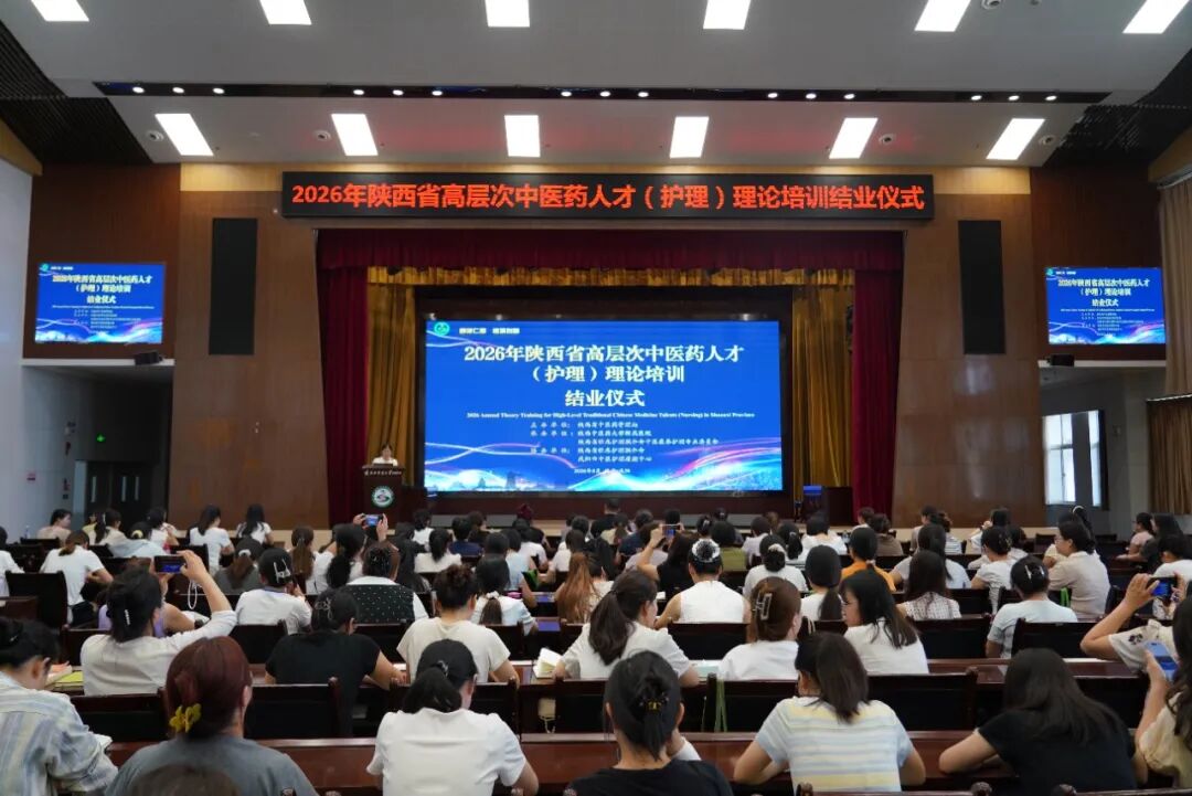 杏林深耕育英才 岐黄薪火谱新篇——2026 年陕西省高层次中医药人才(护理)培训在陕中附院顺利举办