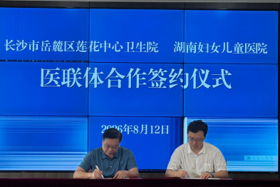 医联体签约|湖南妇女儿童医院每周三派驻专家在莲花中心卫生院坐诊