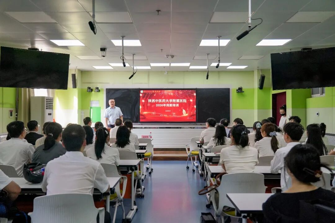 蓄力启航 逐梦前行|陕西中医药大学附属医院举办 2026 年新进职工岗前培训