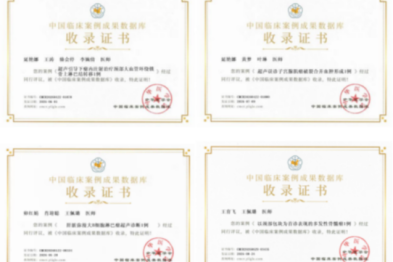 陕中附院超声医学科 4 篇病例成果入选《中国临床案例成果数据库》