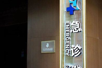 上海曜影医院打造城市高品质急诊新样本：ERAS 体系助力急症诊疗与快速康复