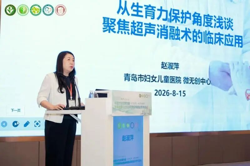 成都召开生育健康学术会,聚焦超声护航女性生育力