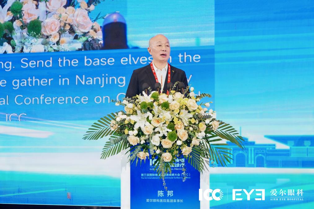 第三届国际角膜及眼表疾病大会(ICC)在南京盛大举行