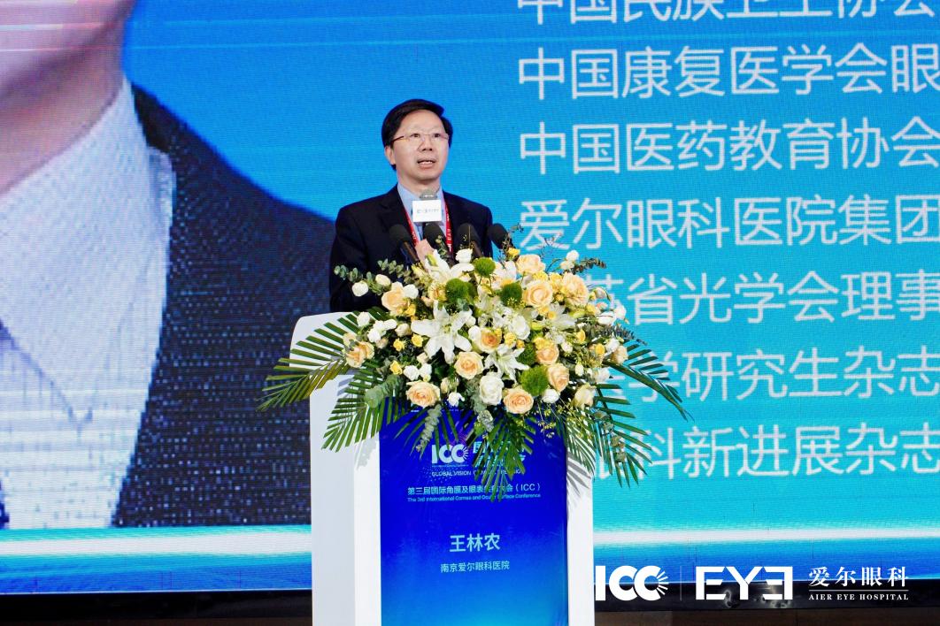 第三届国际角膜及眼表疾病大会(ICC)在南京盛大举行