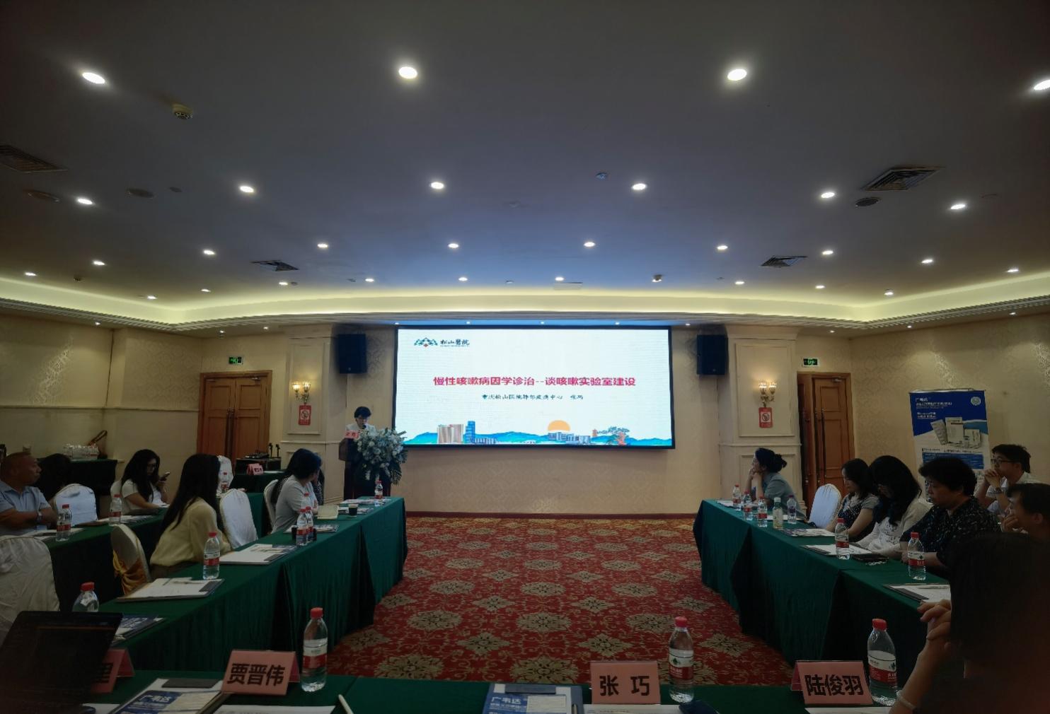 精进呼吸诊疗技艺 赋能学科高质发展--重庆市社会医疗机构协会呼吸疾病分会成功举办咳嗽规范化诊疗学术会