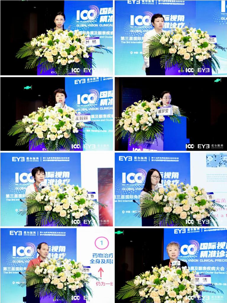 第三届国际角膜及眼表疾病大会(ICC)在南京盛大举行