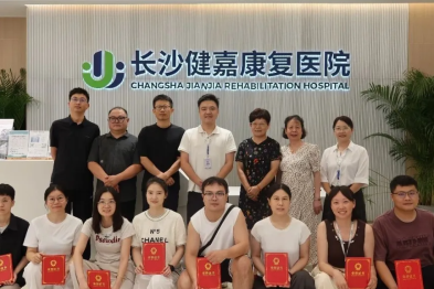 长沙健嘉康复医院医师节表彰大会暨第一届康复治疗病例大赛圆满举行
