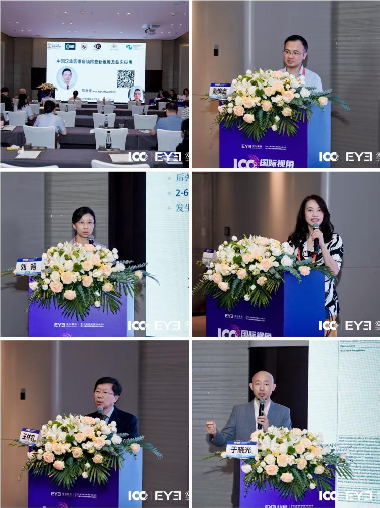 第三届国际角膜及眼表疾病大会(ICC)在南京盛大举行