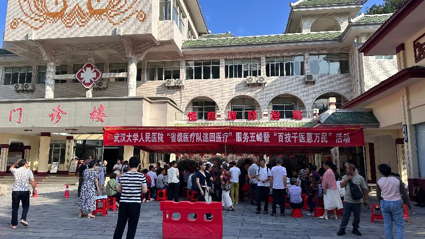 十七载接力帮扶,武汉大学人民医院「百技千医」再进五峰