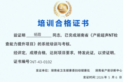 重磅升级！草莓医院超声 NT 喜获国际国内双权威认证