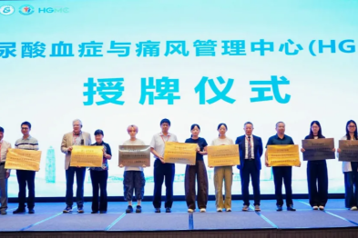 喜讯！深圳恒生医院肾内科正式获批「亚太痛风联盟高尿酸血症及痛风管理中心分中心」
