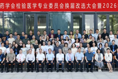 喜报！我院检验科多名骨干入选陕西省中医药学会检验医学专委会