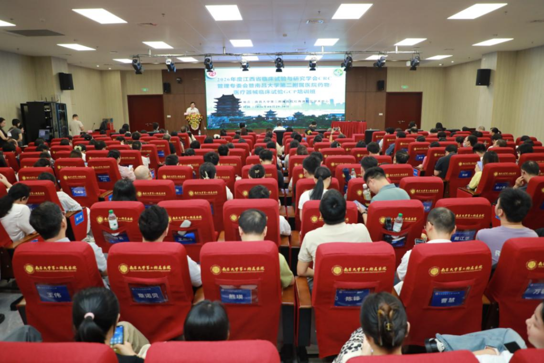 以培促优,南大二附院举办 2026 年度 GCP 培训班