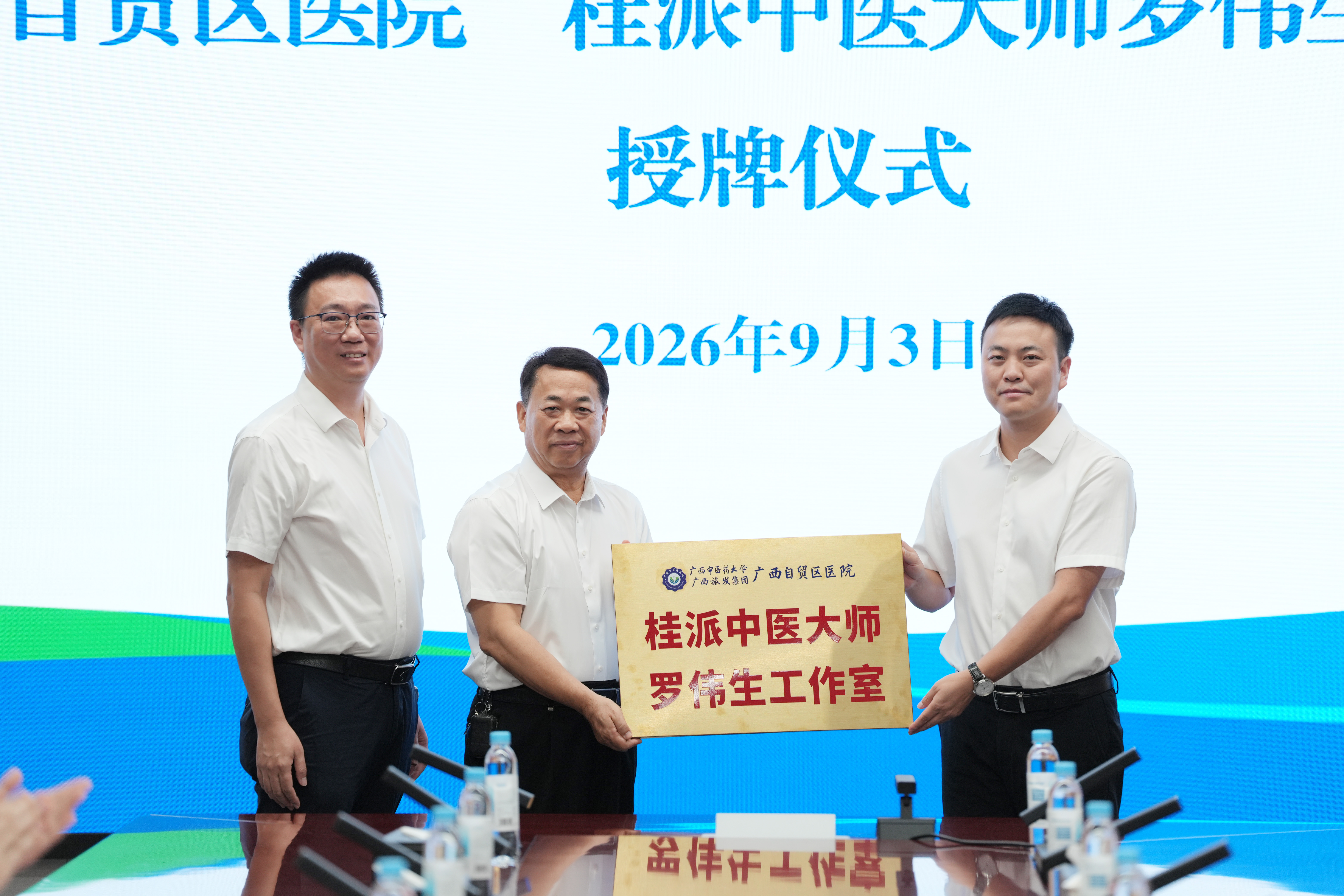 全国名老中医罗伟生教授领衔,广西自贸区医院中西医肝胆脾胃病诊疗中心揭牌成立