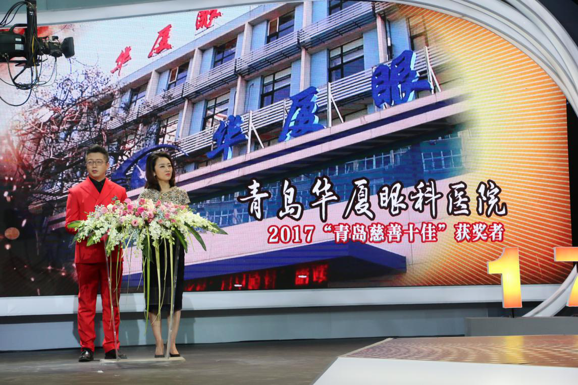 十一年守护,让视界更明亮——青岛华厦眼科医院 11 周年发展纪实