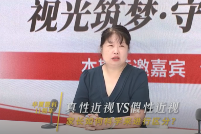 青岛华厦眼科 11 周年｜视光科主任杨婵婵带您筑牢青少年近视防控防线