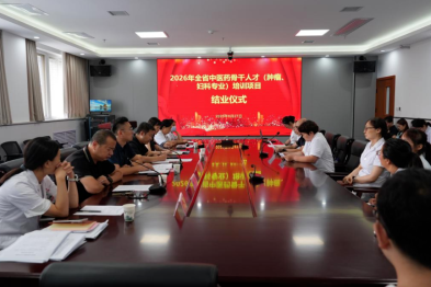 2026 年全省中医药骨干人才（肿瘤、妇科专业）培训项目圆满结业