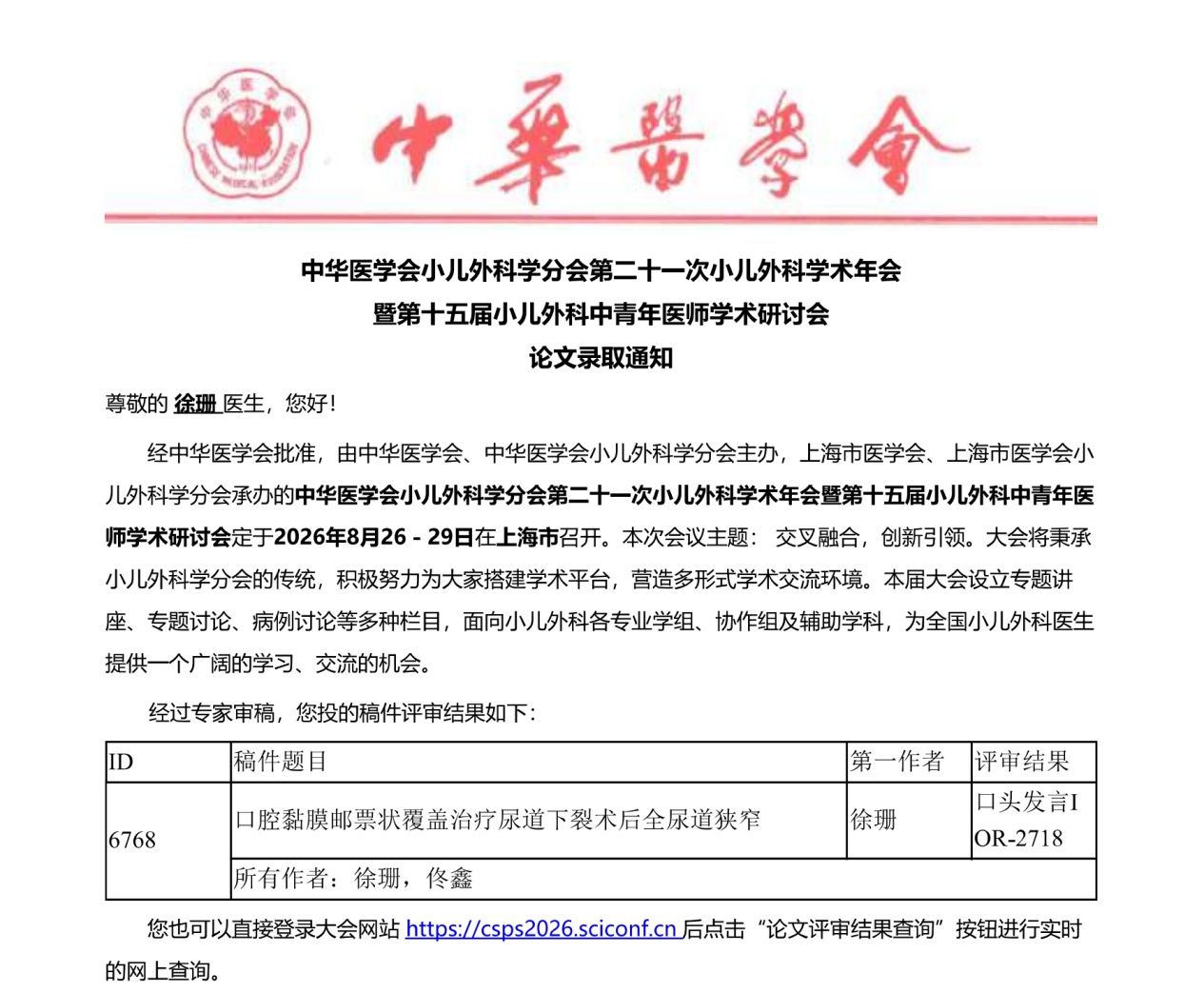 杭州美中宜和徐珊主任:深耕尿道下裂修复 亮相国家级学术舞台